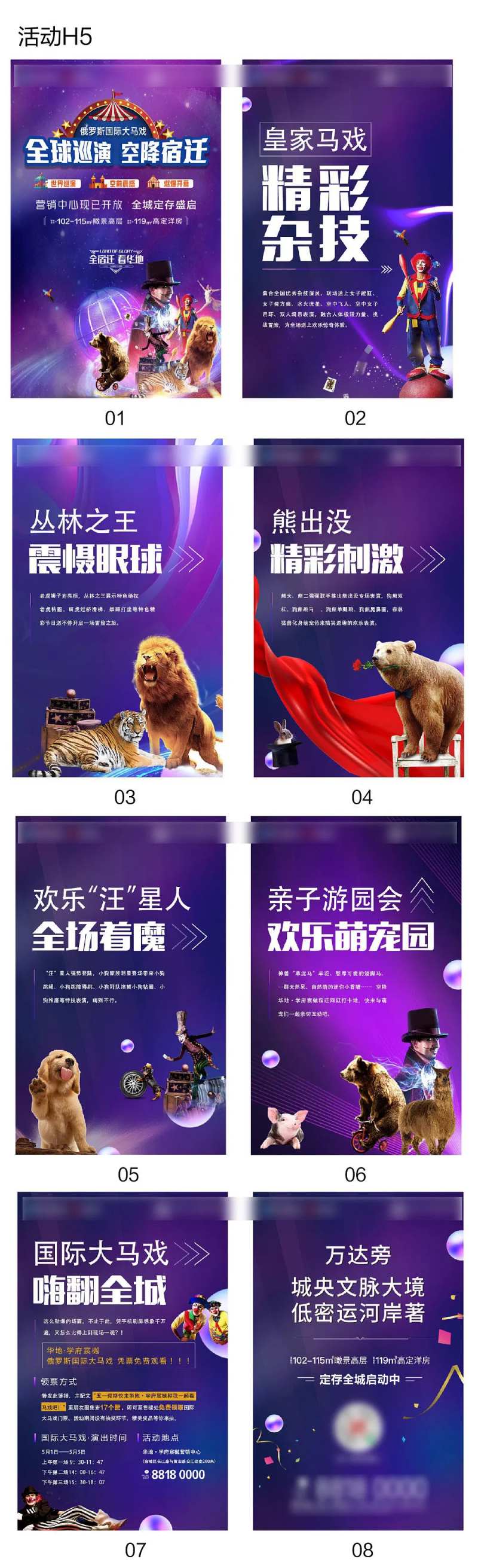 马戏团巡演活动h5-采灵感-cailinggan.com