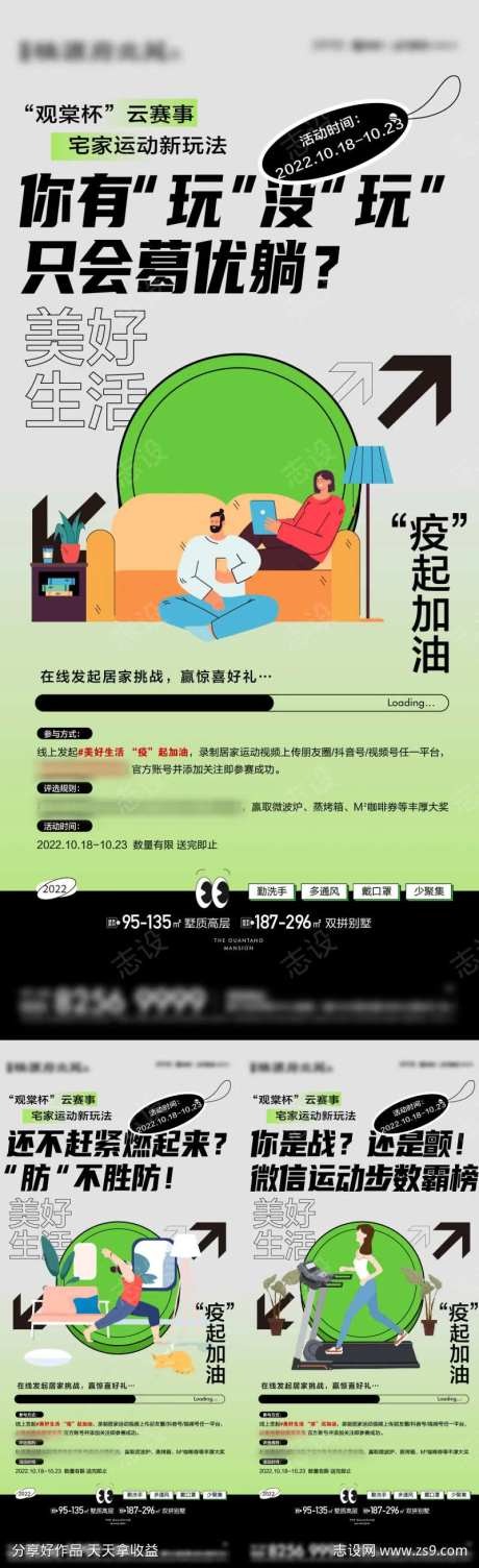 疫情躺赚活动海报-采灵感-https://www.cailinggan.com/
