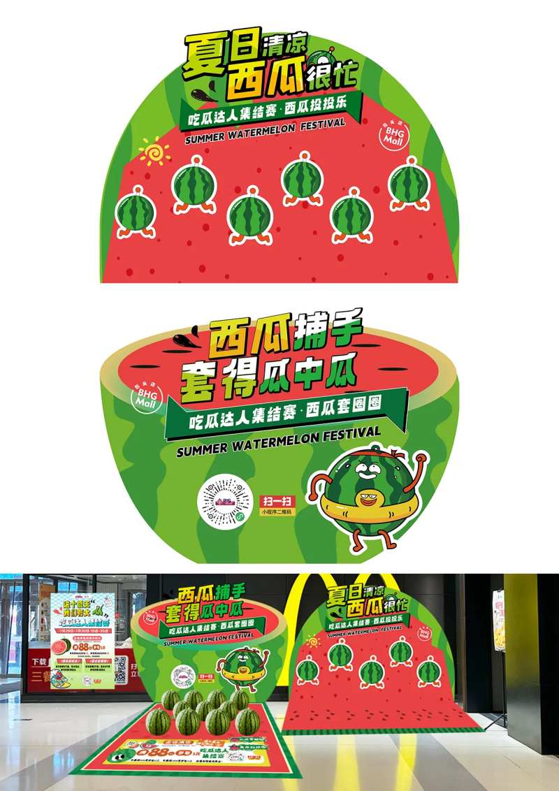 夏日西瓜投投乐-采灵感-cailinggan.com