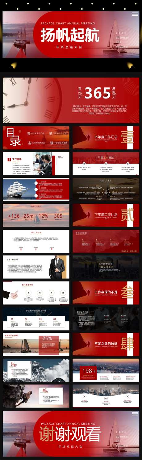2024年终总结年会盛典PPT-采灵感-https://www.cailinggan.com/