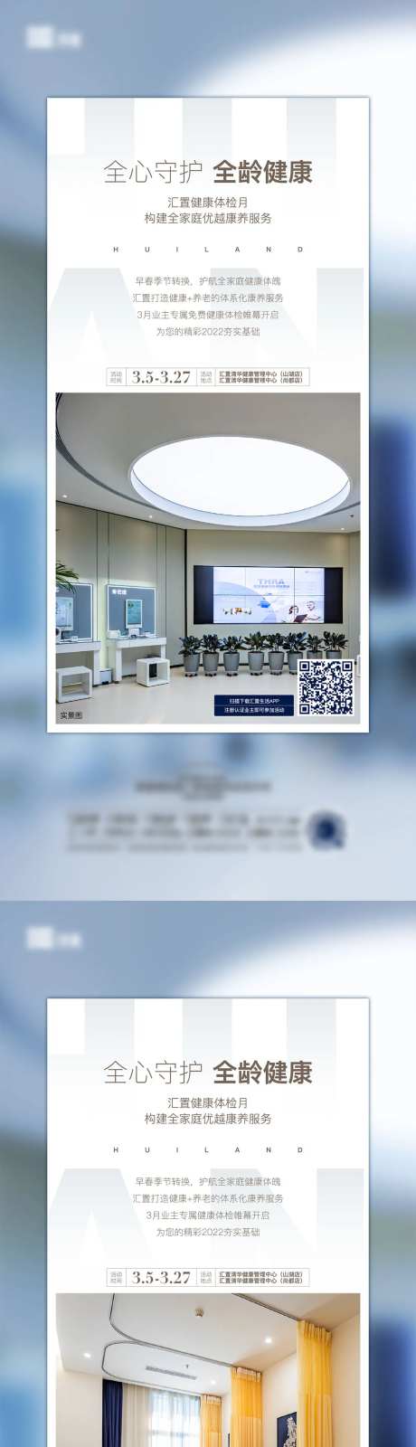 医疗健康检查宣传海报-采灵感-https://www.cailinggan.com/