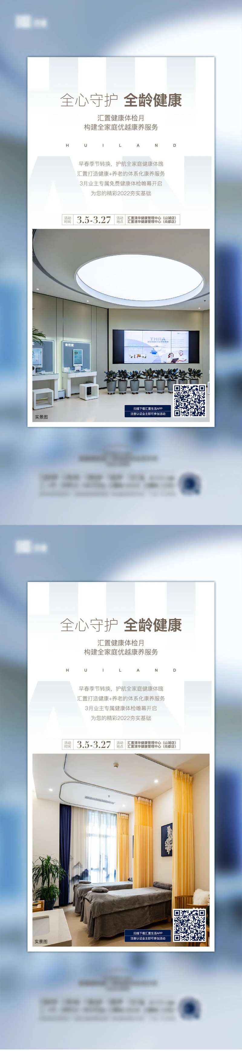 医疗健康检查宣传海报-采灵感-cailinggan.com
