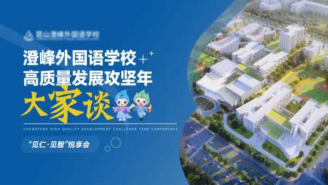 学校展板-采灵感-https://www.cailinggan.com/