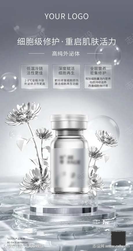 银色金属感护肤品科技感细胞分子医美美业海-采灵感-https://www.cailinggan.com/