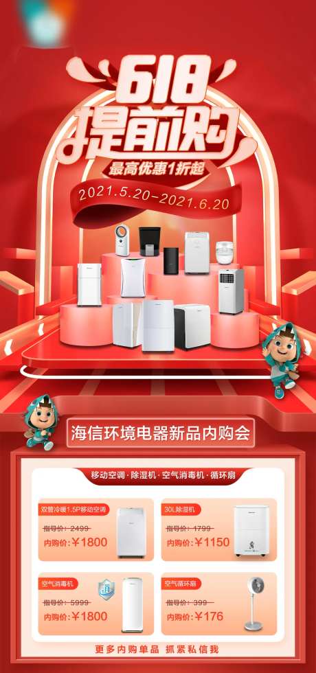 品牌内购会促销海报-采灵感-https://www.cailinggan.com/