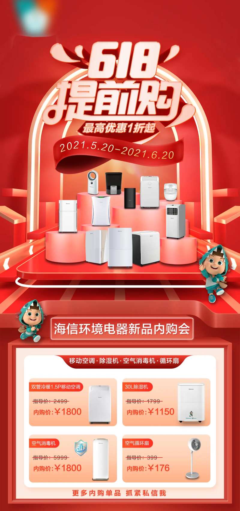 品牌内购会促销海报-采灵感-cailinggan.com