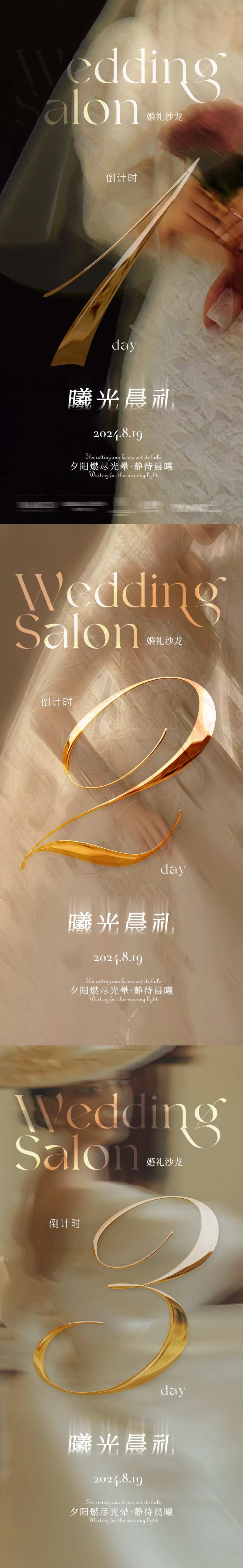 婚礼秀 -采灵感-cailinggan.com