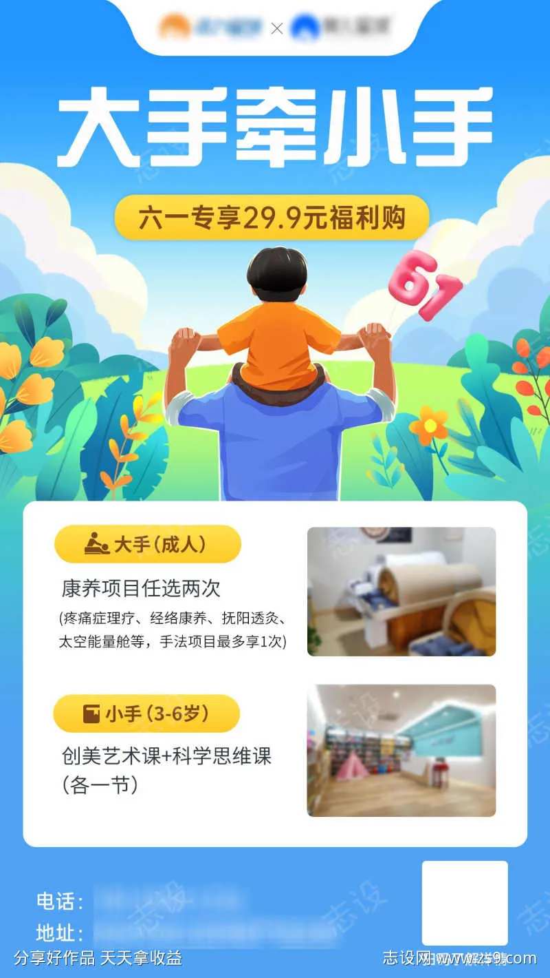 父亲节六一早教托育-采灵感-cailinggan.com