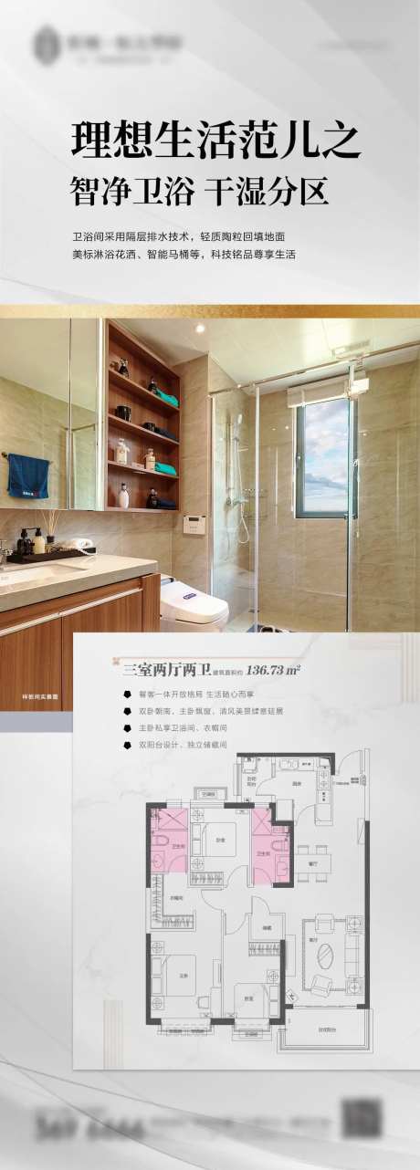 地产爆款户型价值点海报-采灵感-https://www.cailinggan.com/