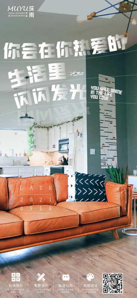 家居生活日签海报-采灵感-https://www.cailinggan.com/