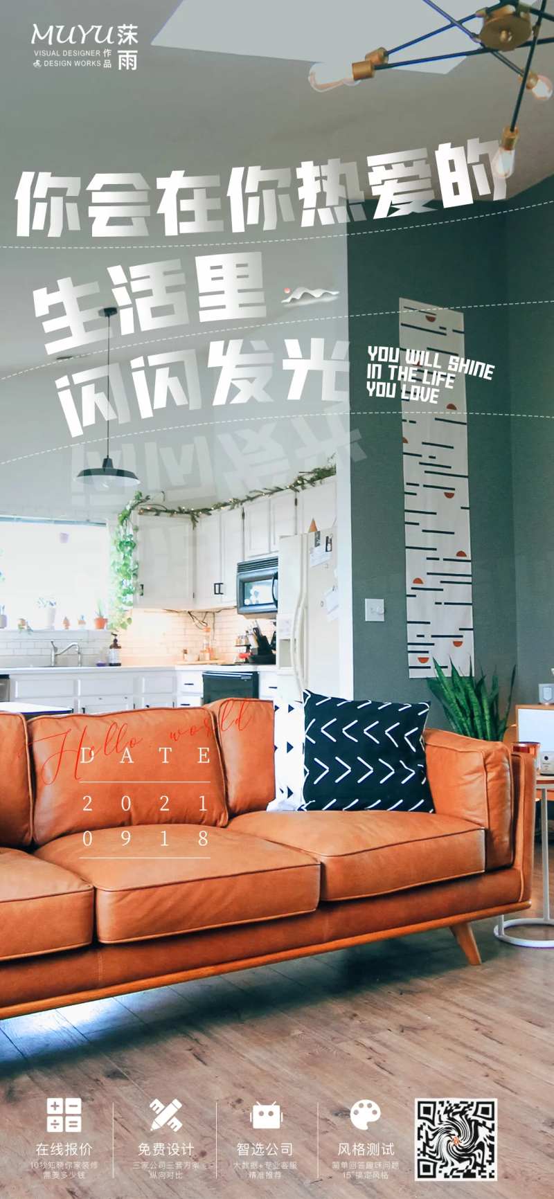 家居生活日签海报-采灵感-cailinggan.com