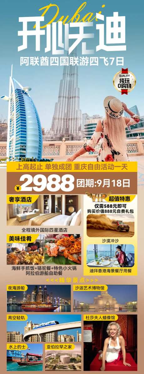 开心无迪海报-采灵感-https://www.cailinggan.com/