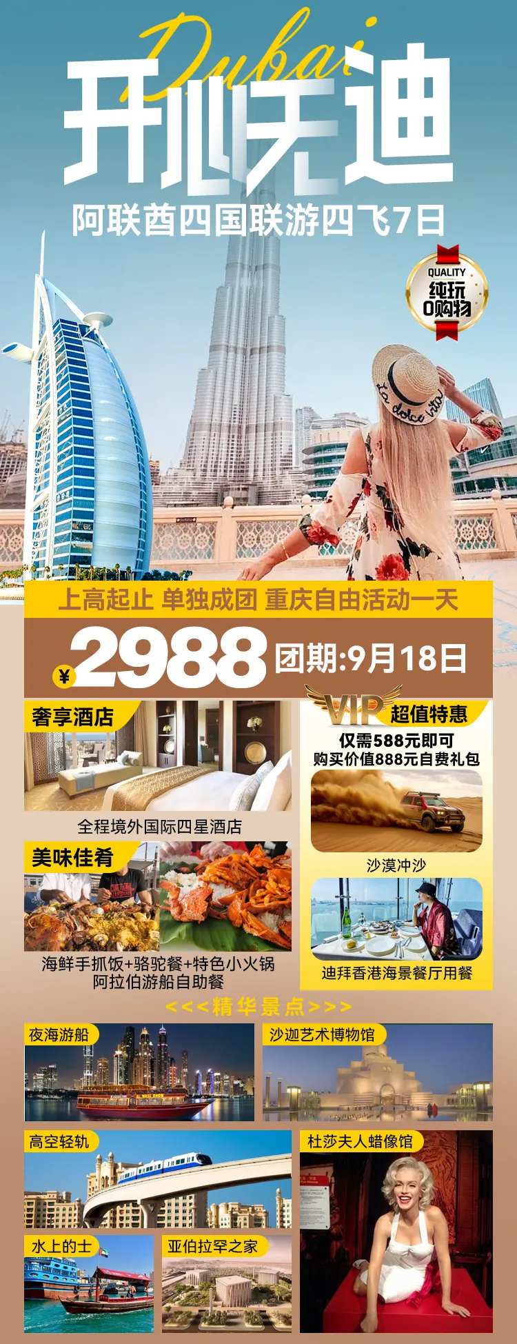 开心无迪海报-采灵感-cailinggan.com