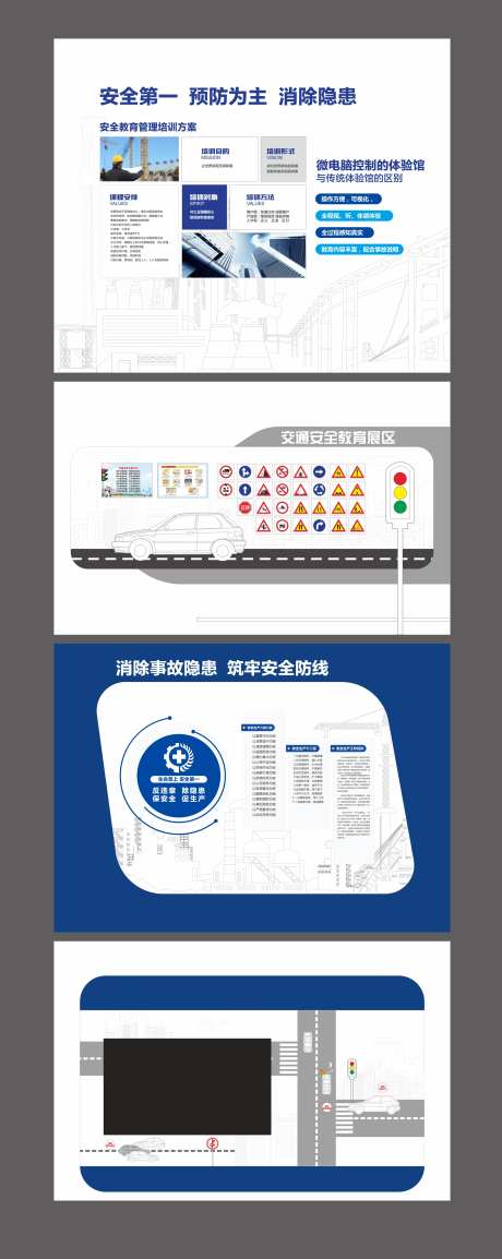 企业文化墙安全教育交通生产安全管理-采灵感-https://www.cailinggan.com/