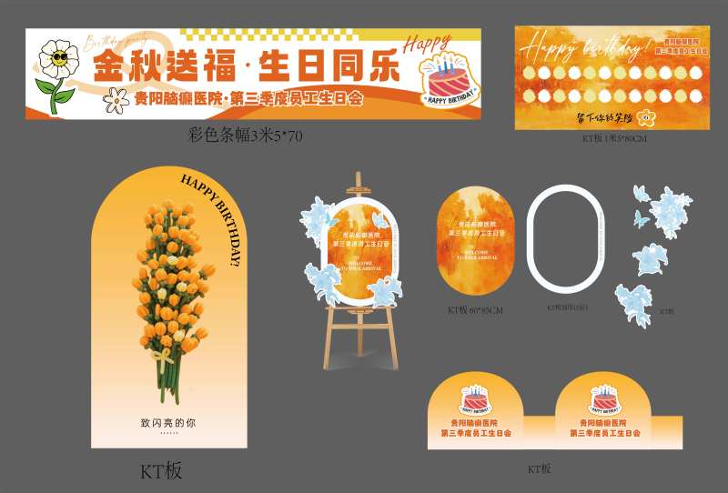 员工生日会布置-采灵感-cailinggan.com