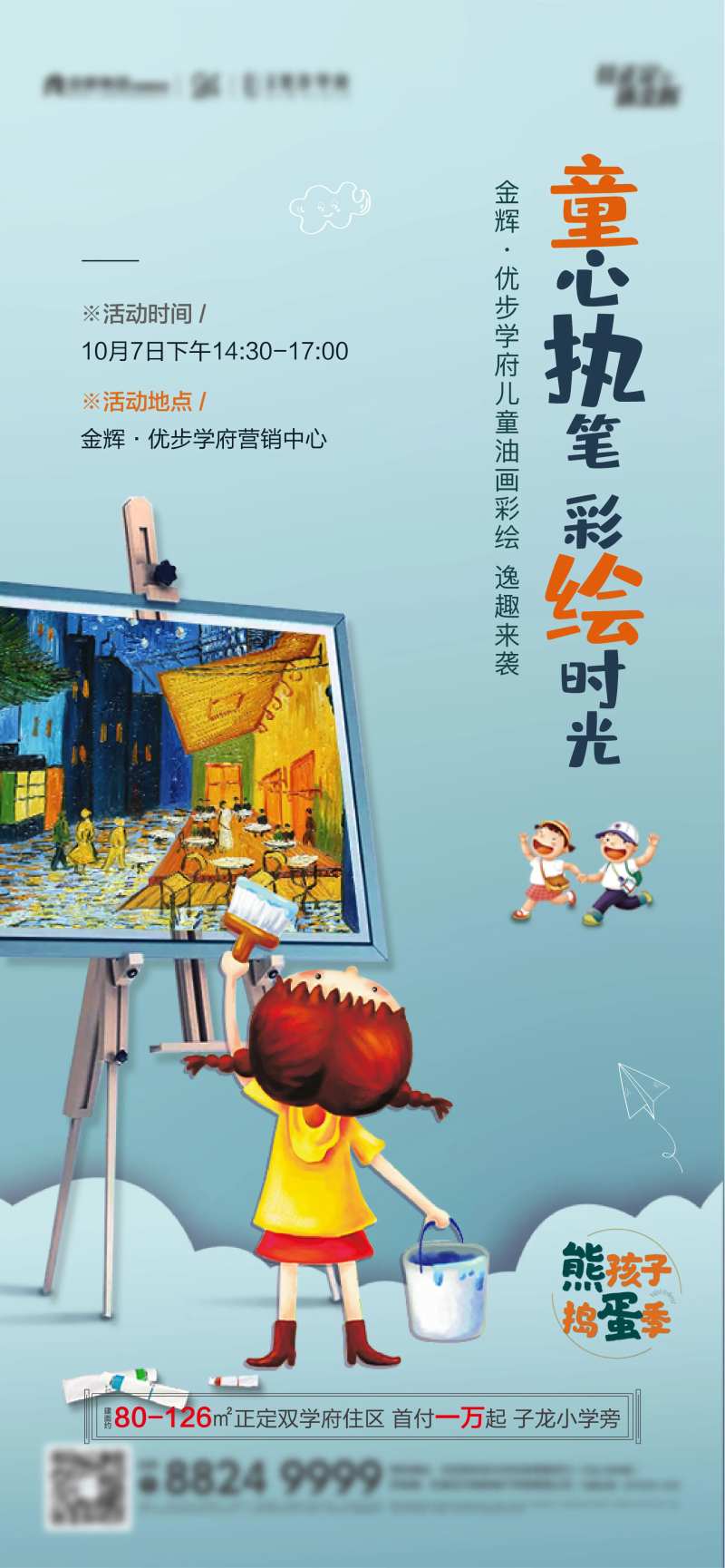 地产暖场儿童油画彩绘diy-采灵感-cailinggan.com