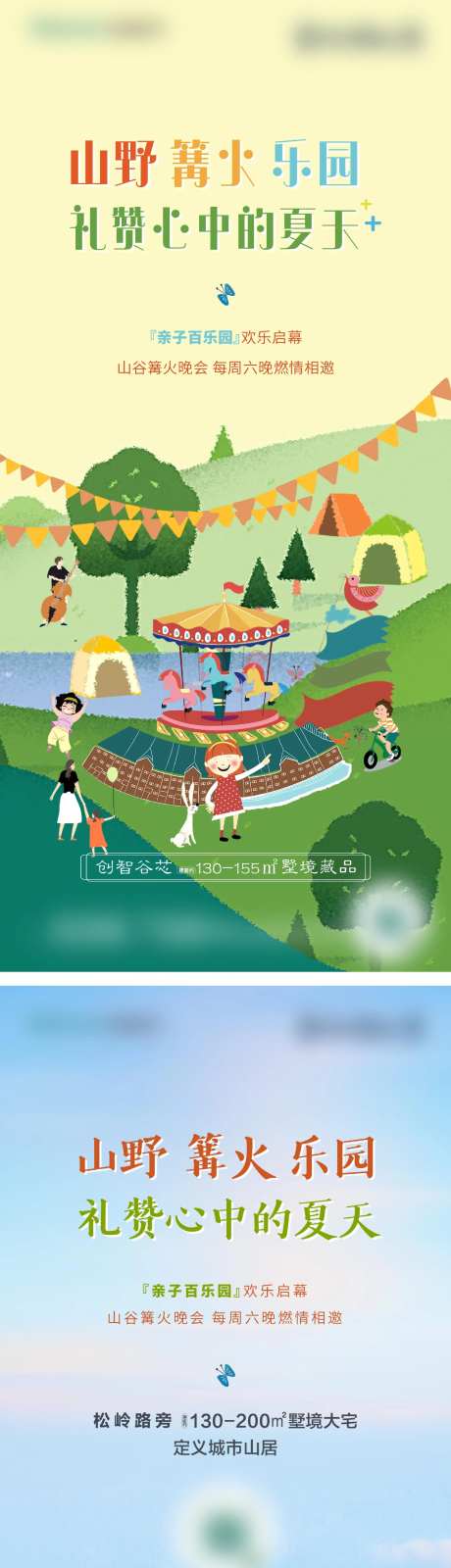 亲子游乐园刷屏海报-采灵感-https://www.cailinggan.com/