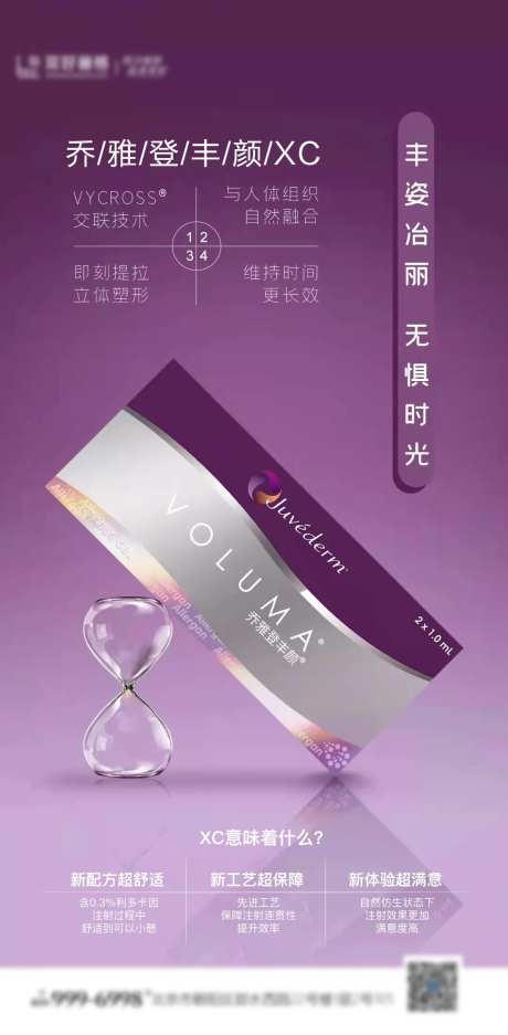 乔雅登丰颜海报-采灵感-https://www.cailinggan.com/