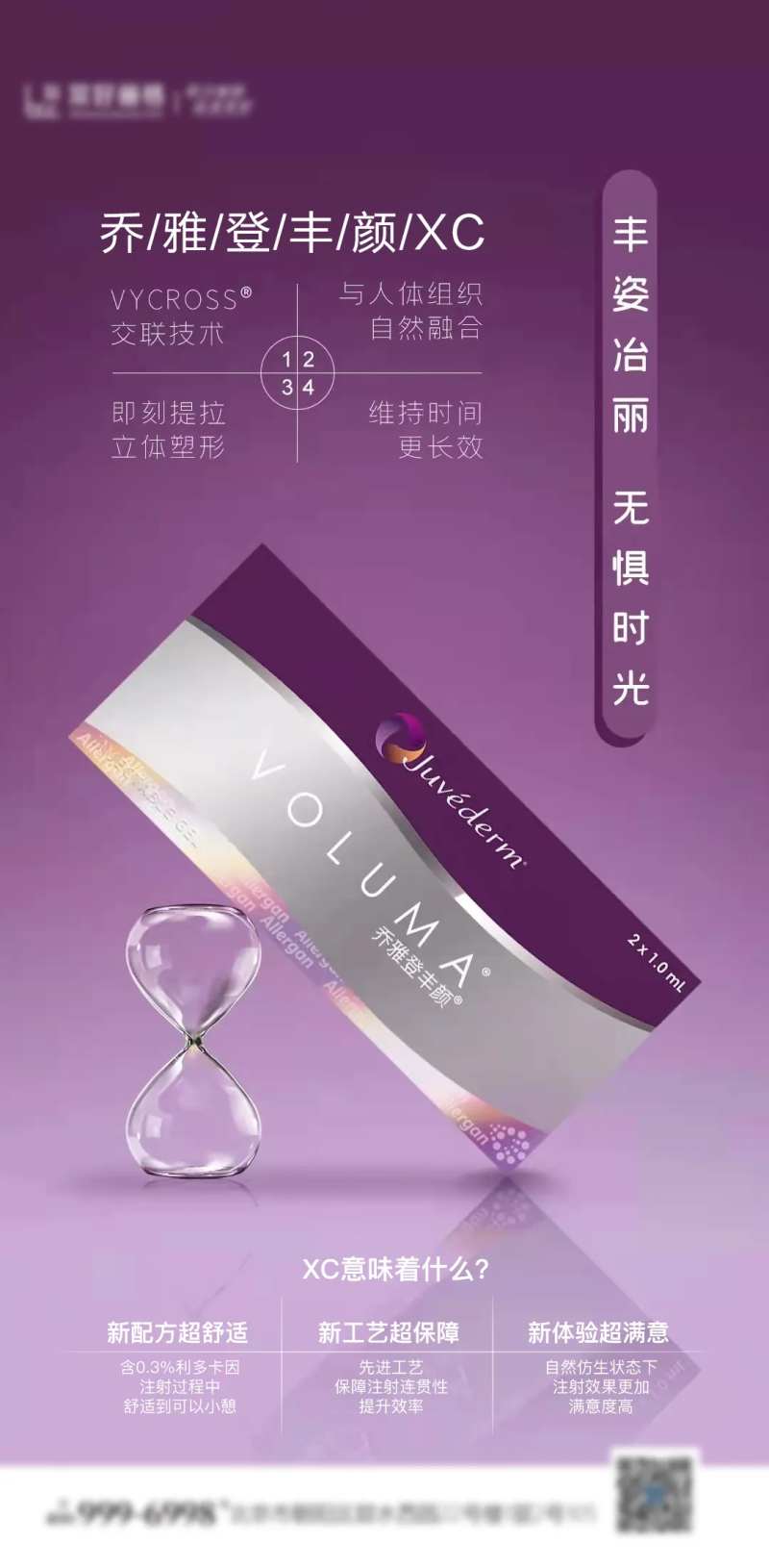 乔雅登丰颜海报-采灵感-cailinggan.com