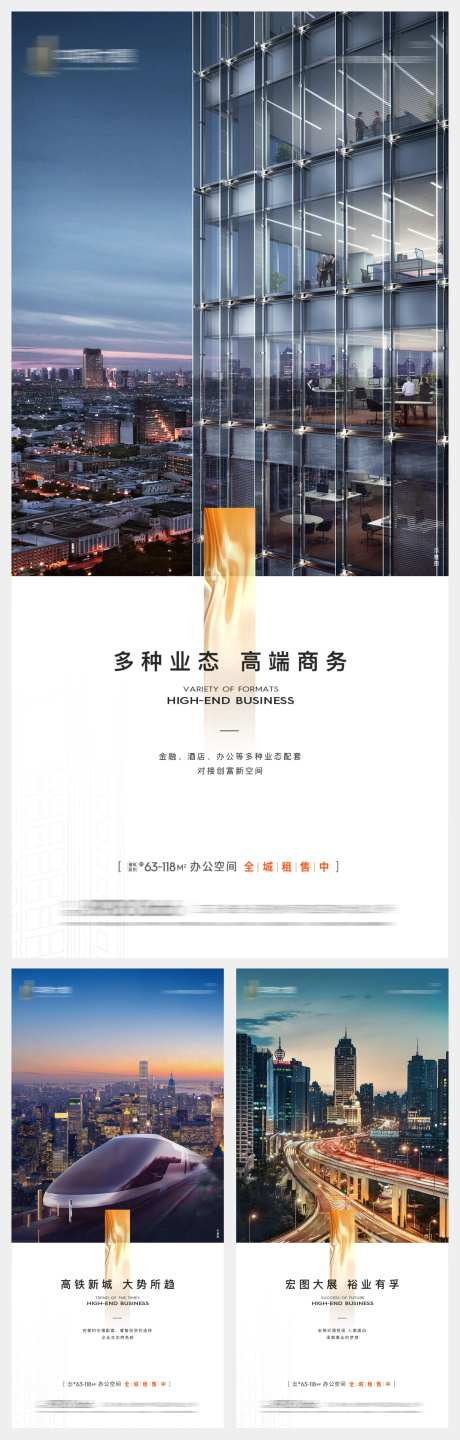 地产办公写字楼系列刷屏-采灵感-https://www.cailinggan.com/