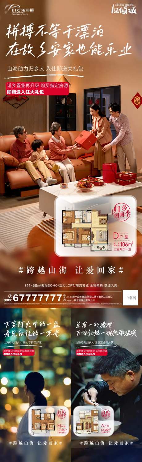 返乡置业系列刷屏海报-采灵感-https://www.cailinggan.com/