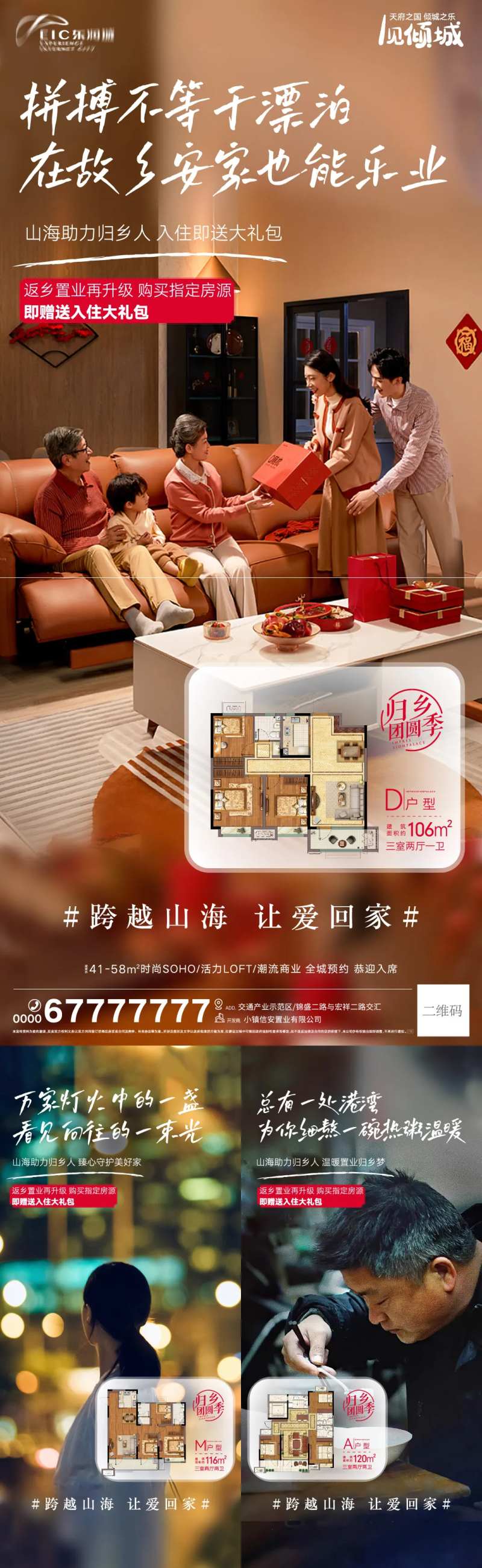 返乡置业系列刷屏海报-采灵感-cailinggan.com