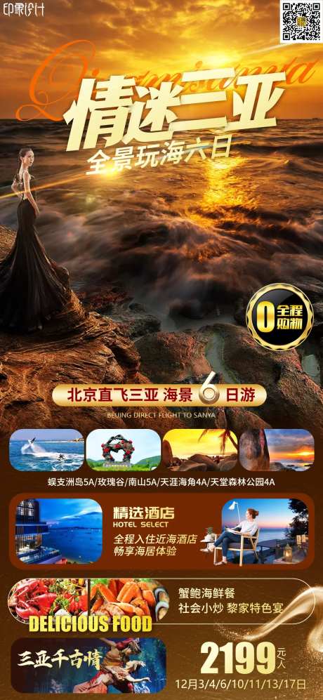 情迷三亚-采灵感-https://www.cailinggan.com/