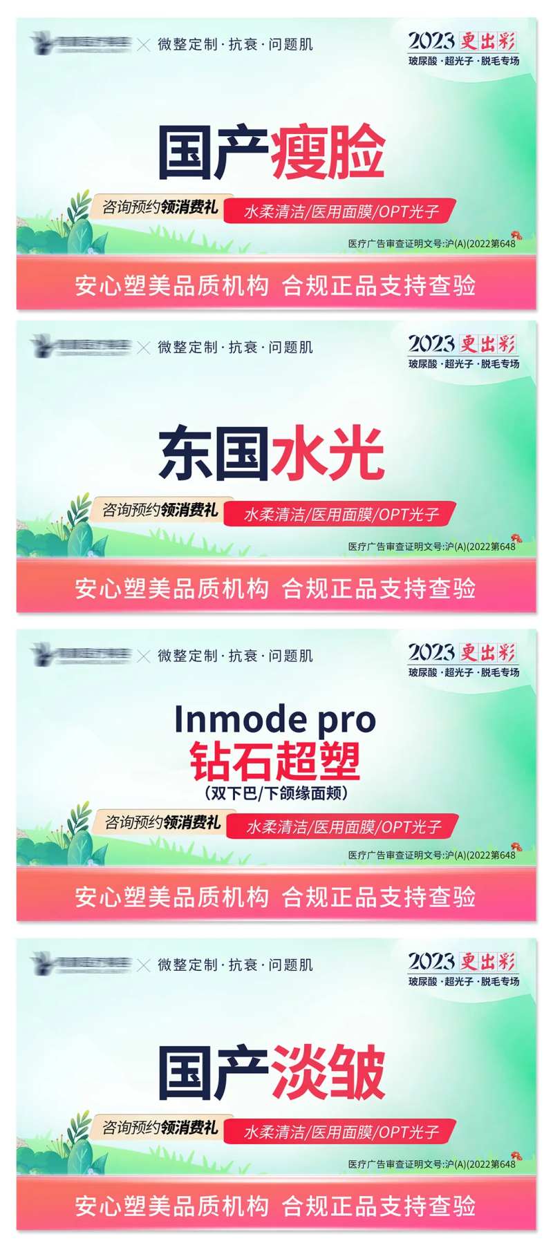 大众青色医美主图-采灵感-cailinggan.com