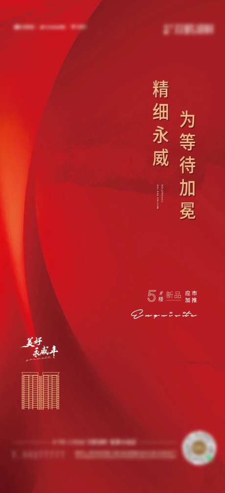 地产热销海报-采灵感-cailinggan.com