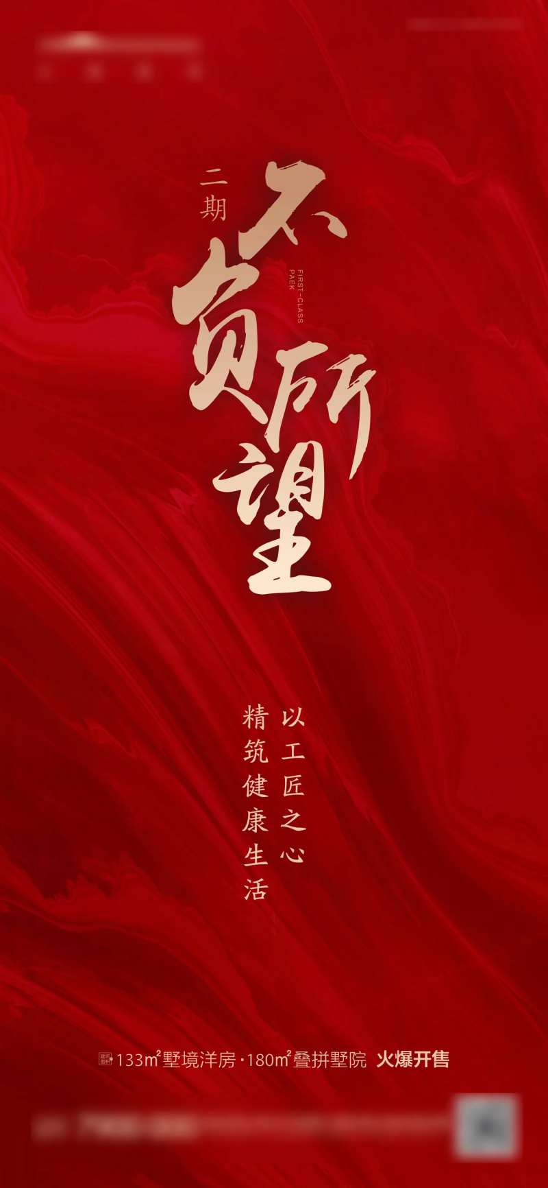 地产开盘红色喜报-采灵感-cailinggan.com
