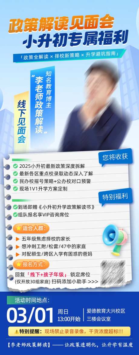 小升初升学政策解读见面会-采灵感-https://www.cailinggan.com/