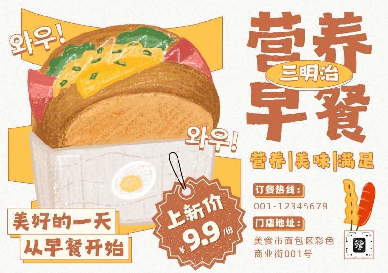 元气三明治-采灵感-cailinggan.com