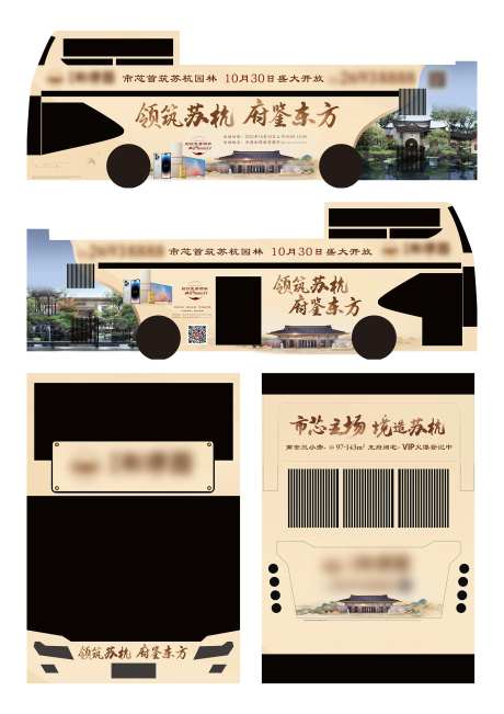 地产中式广告巴士车画面-采灵感-https://www.cailinggan.com/