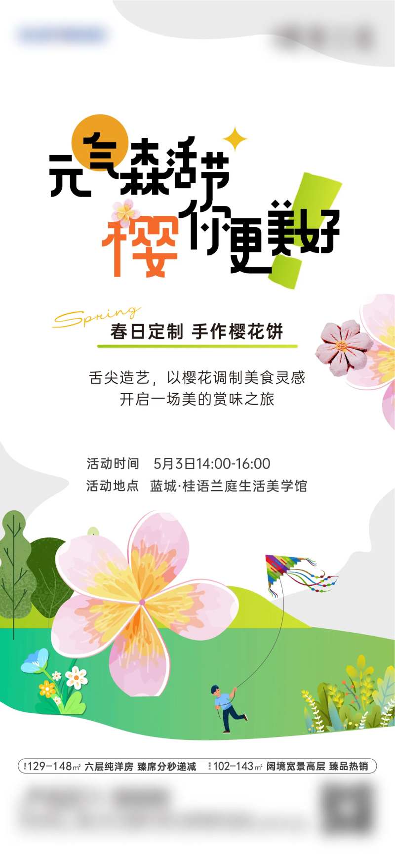 樱花饼美食海报-采灵感-cailinggan.com