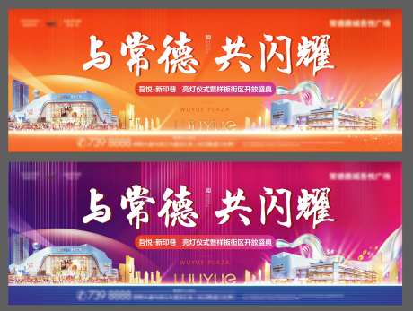 地产样板间街区开放盛典系列海报-采灵感-https://www.cailinggan.com/