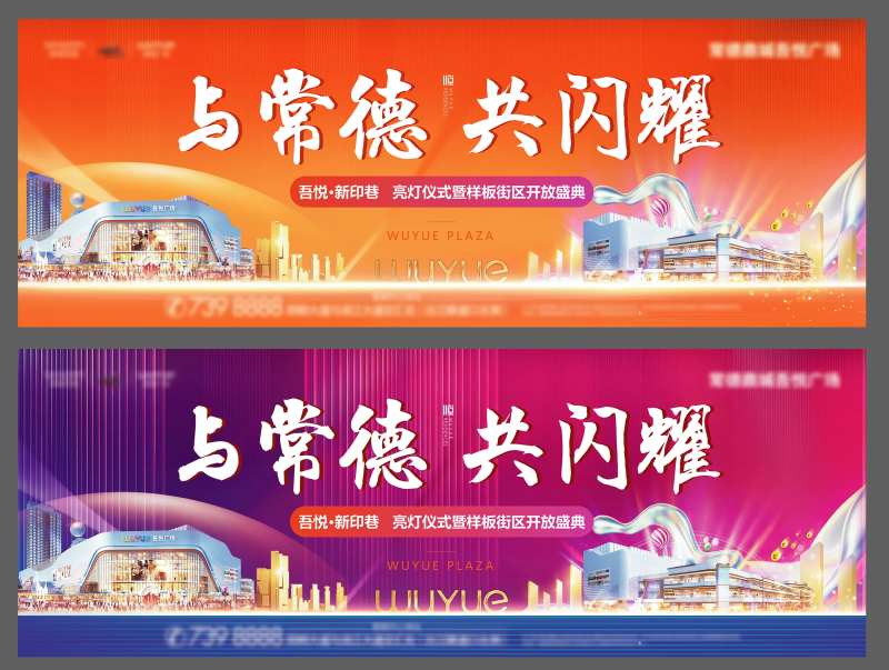 地产样板间街区开放盛典系列海报-采灵感-cailinggan.com