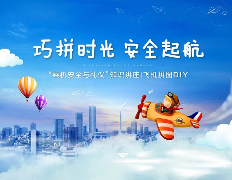 乘机知识讲座背景板-采灵感-cailinggan.com