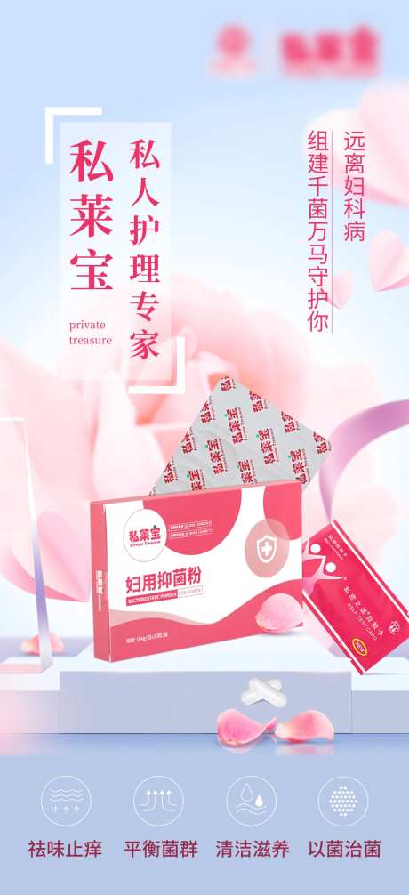 医美私护海报-采灵感-https://www.cailinggan.com/