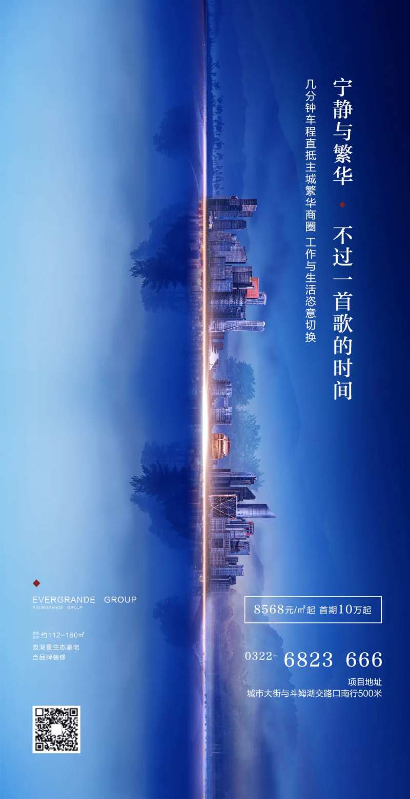 蓝色高端天际线地产城市海报-采灵感-cailinggan.com