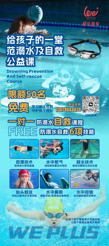 游泳培训展架画面-采灵感-https://www.cailinggan.com/