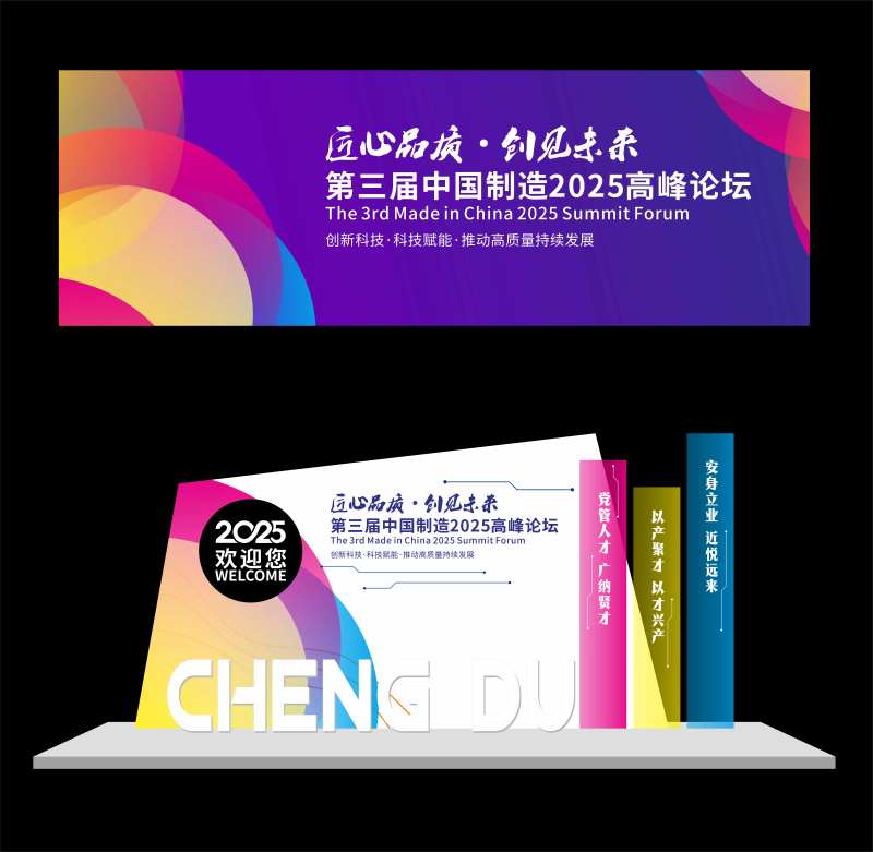 红黄蓝艺术感高峰会议展览论坛背景DP-采灵感-cailinggan.com
