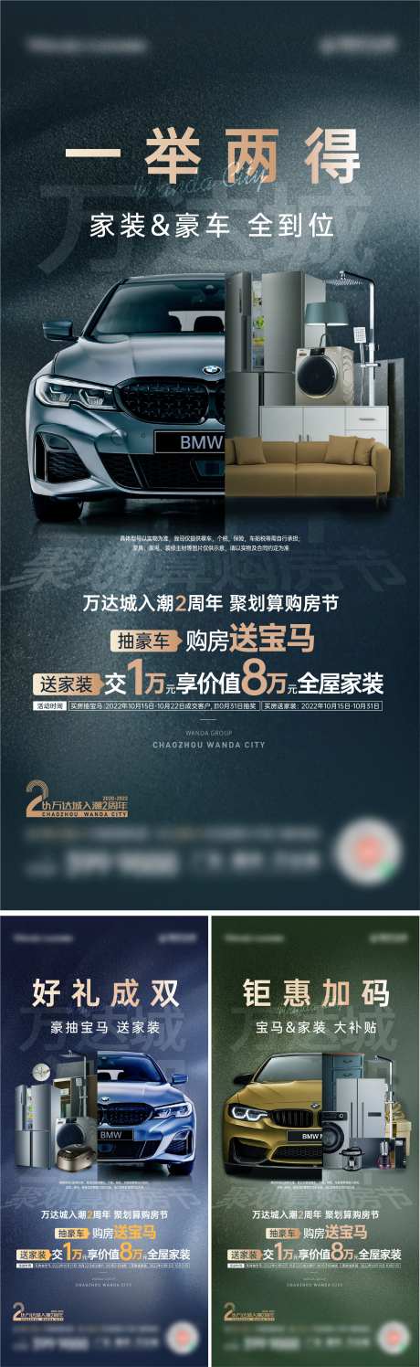 地产买房送车系列稿-采灵感-https://www.cailinggan.com/