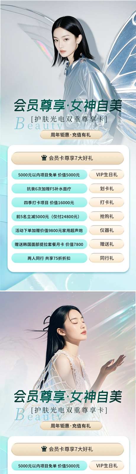 医美会员尊享海报-采灵感-https://www.cailinggan.com/