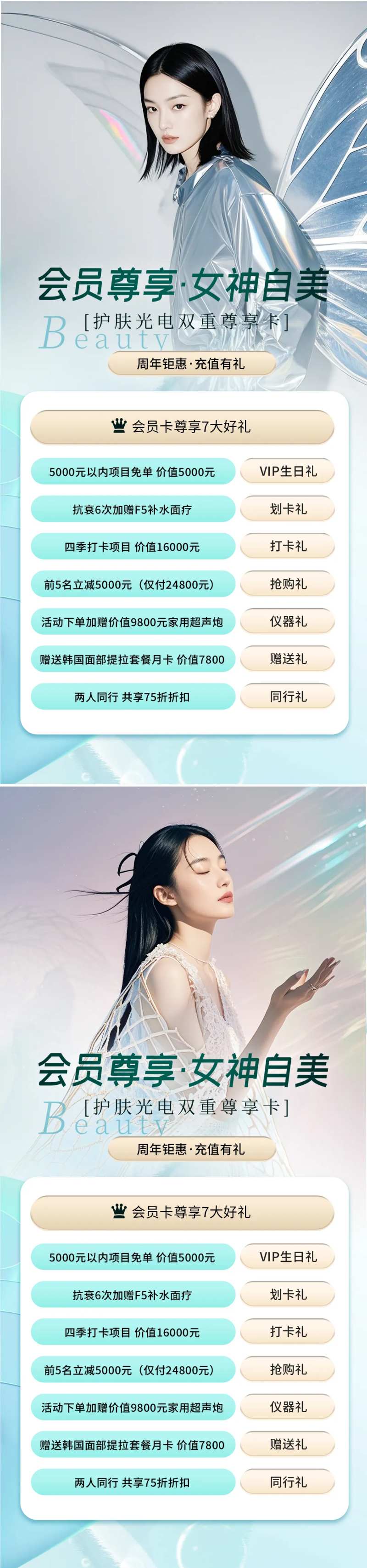 医美会员尊享海报-采灵感-cailinggan.com