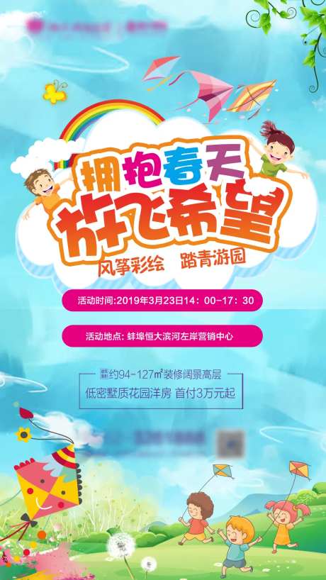 房地产卡通风筝节移动端海报-采灵感-https://www.cailinggan.com/