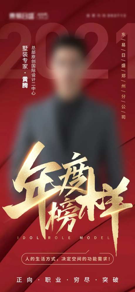 年度榜样人物海报-采灵感-https://www.cailinggan.com/
