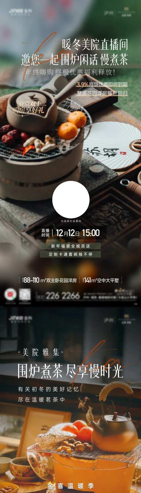 围炉煮茶海报-采灵感-https://www.cailinggan.com/