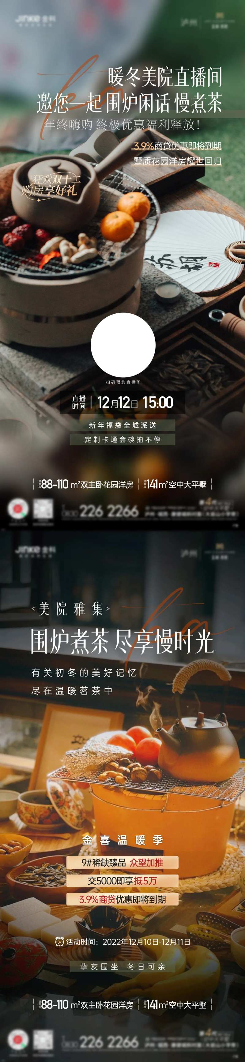 围炉煮茶海报-采灵感-cailinggan.com