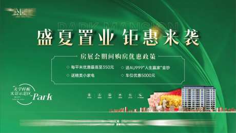地产优惠政策绿金海报展板-采灵感-https://www.cailinggan.com/