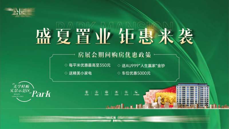 地产优惠政策绿金海报展板-采灵感-cailinggan.com